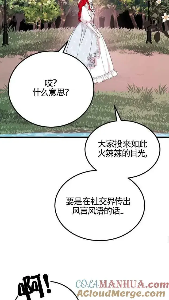 《出售主人公的cp股》第07话图16
