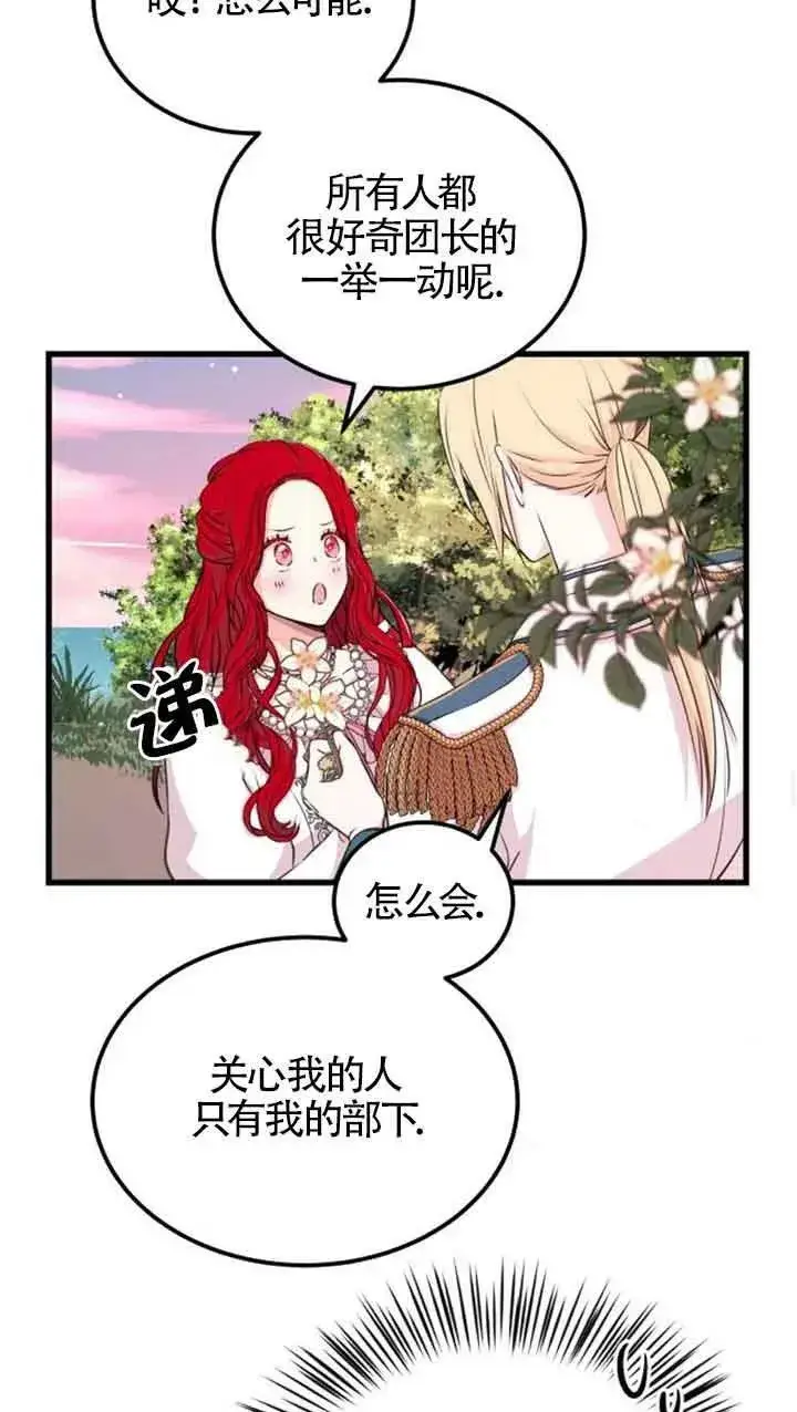《出售主人公的cp股》第07话图18