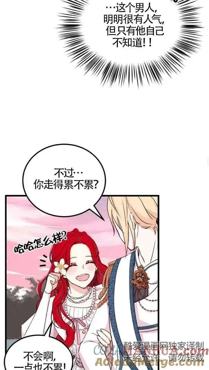 《出售主人公的cp股》第07话图19