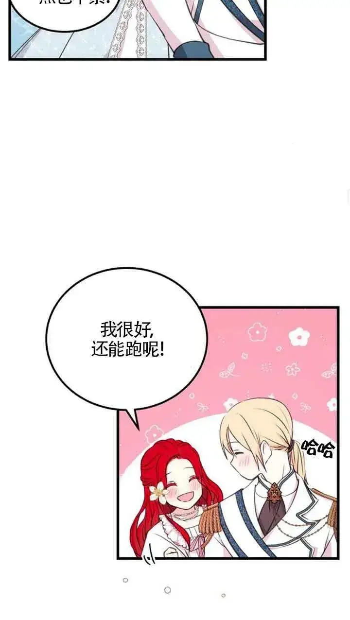 《出售主人公的cp股》第07话图20