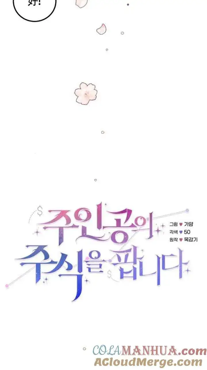 《出售主人公的cp股》第07话图22