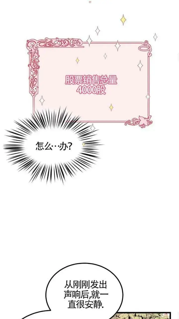 《出售主人公的cp股》第07话图23