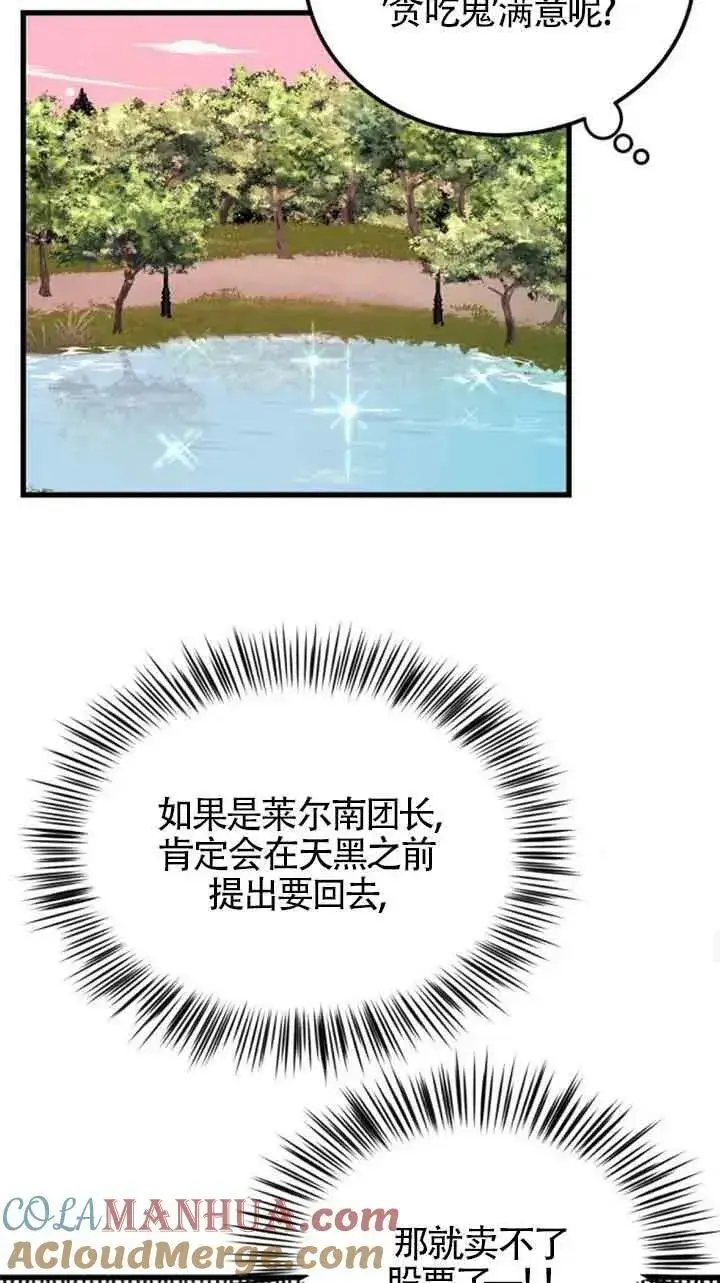 《出售主人公的cp股》第07话图25