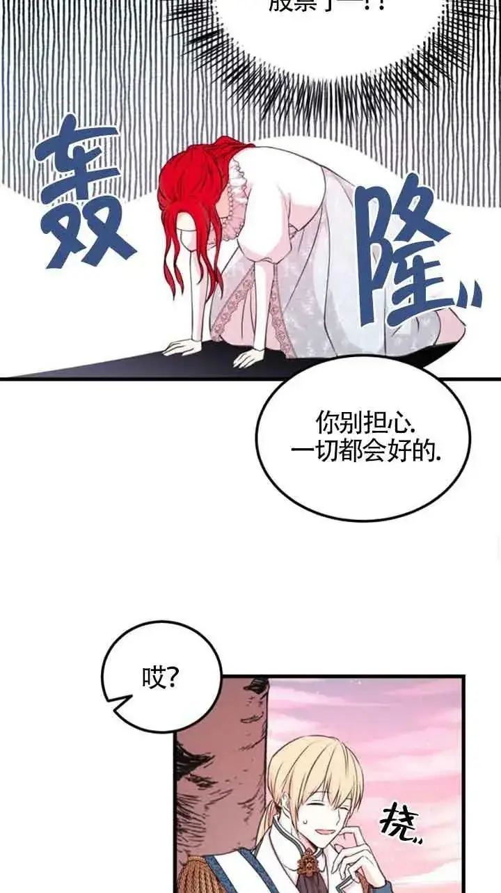 《出售主人公的cp股》第07话图26
