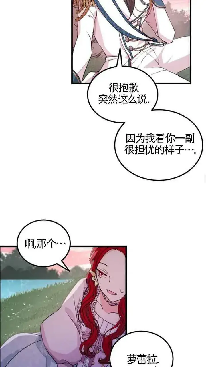 《出售主人公的cp股》第07话图27