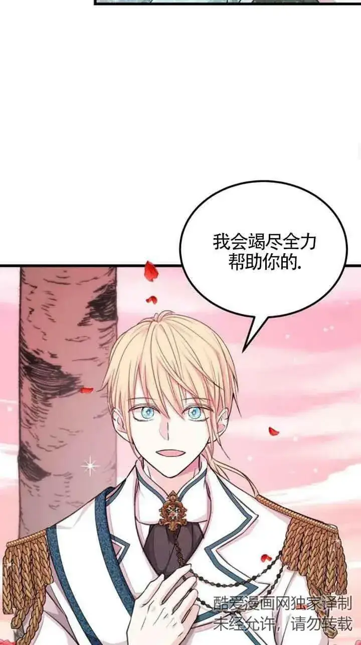 《出售主人公的cp股》第07话图29