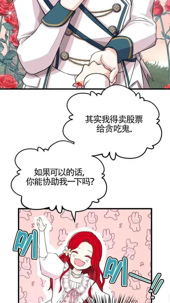 《出售主人公的cp股》第07话图30