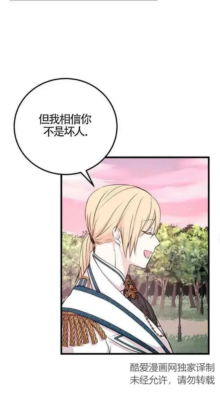 《出售主人公的cp股》第07话图33