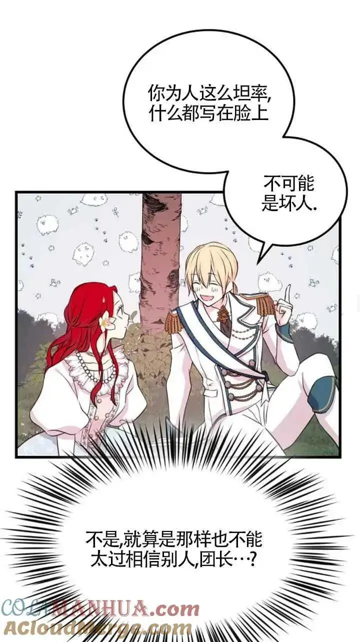 《出售主人公的cp股》第07话图34