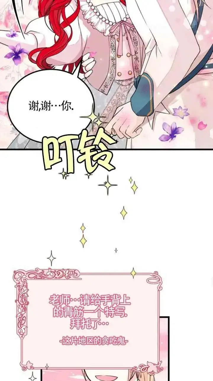 《出售主人公的cp股》第07话图38