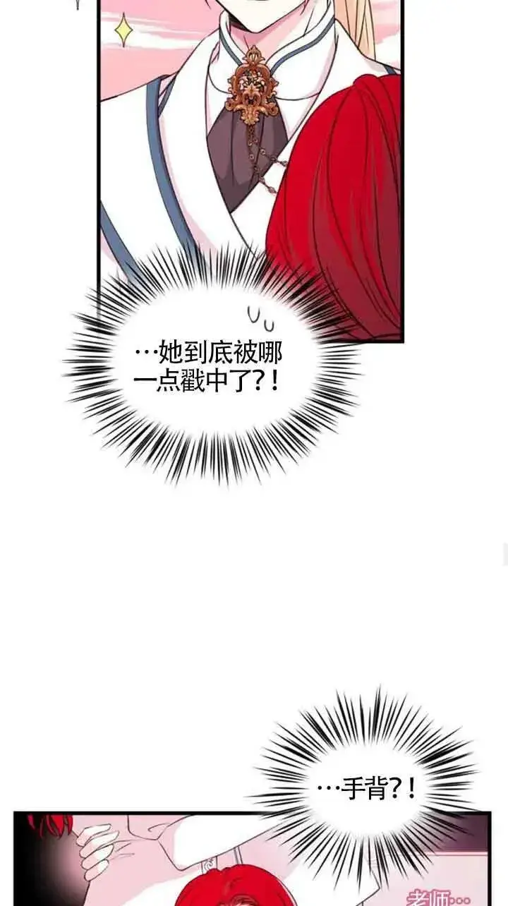 《出售主人公的cp股》第07话图39
