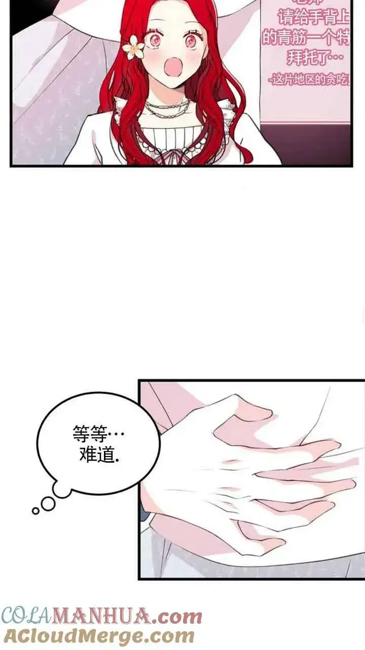 《出售主人公的cp股》第07话图40