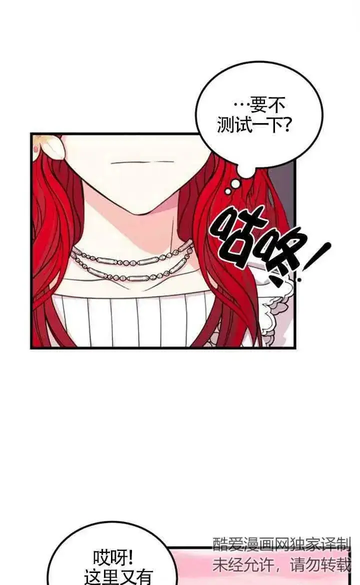 《出售主人公的cp股》第07话图41
