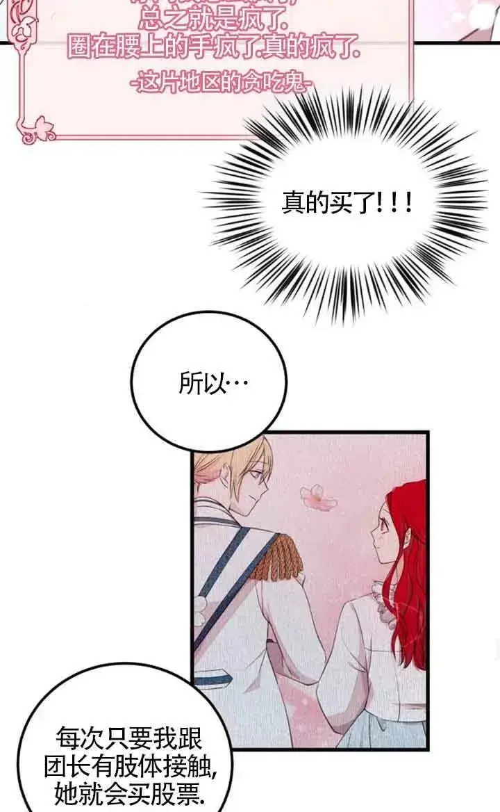 《出售主人公的cp股》第07话图44