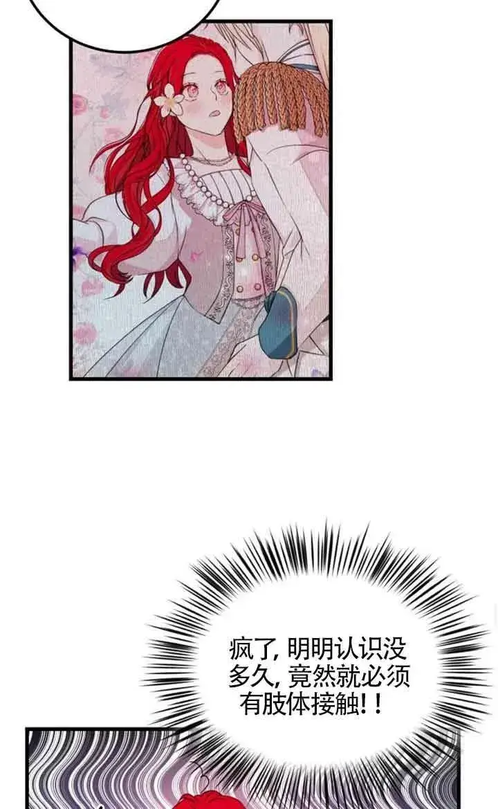 《出售主人公的cp股》第07话图45