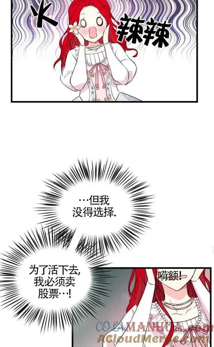 《出售主人公的cp股》第07话图46