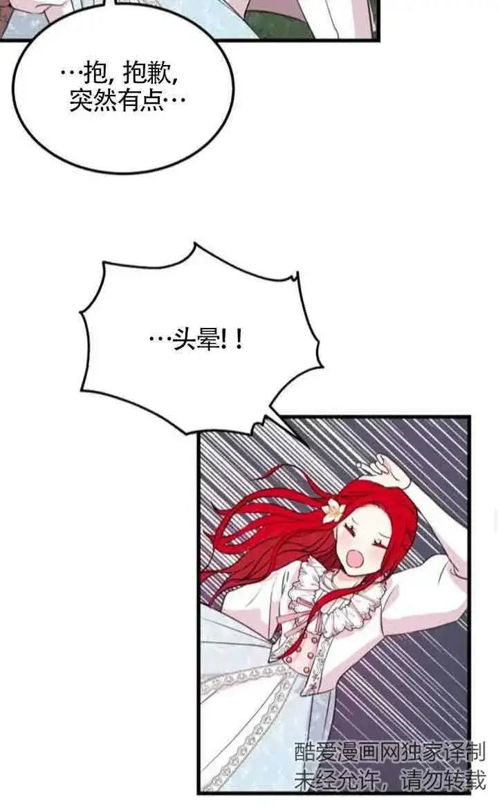 《出售主人公的cp股》第07话图48