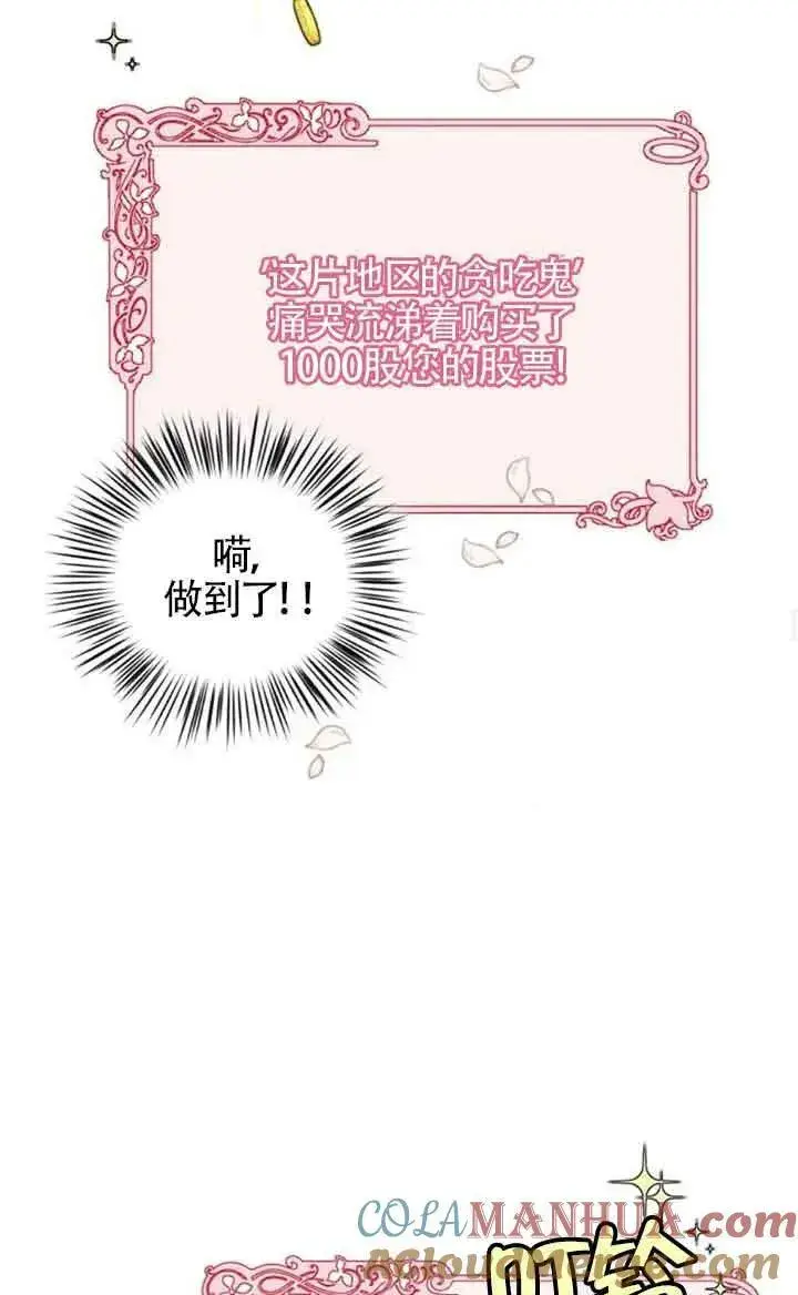 《出售主人公的cp股》第07话图52