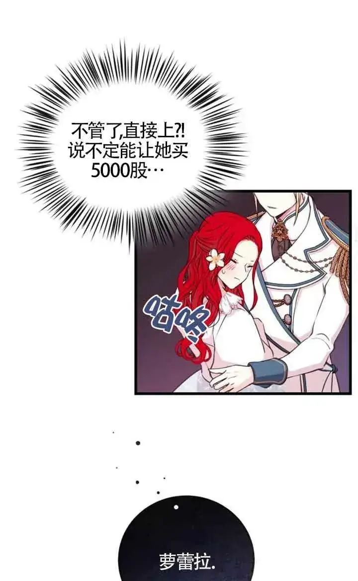 《出售主人公的cp股》第07话图54