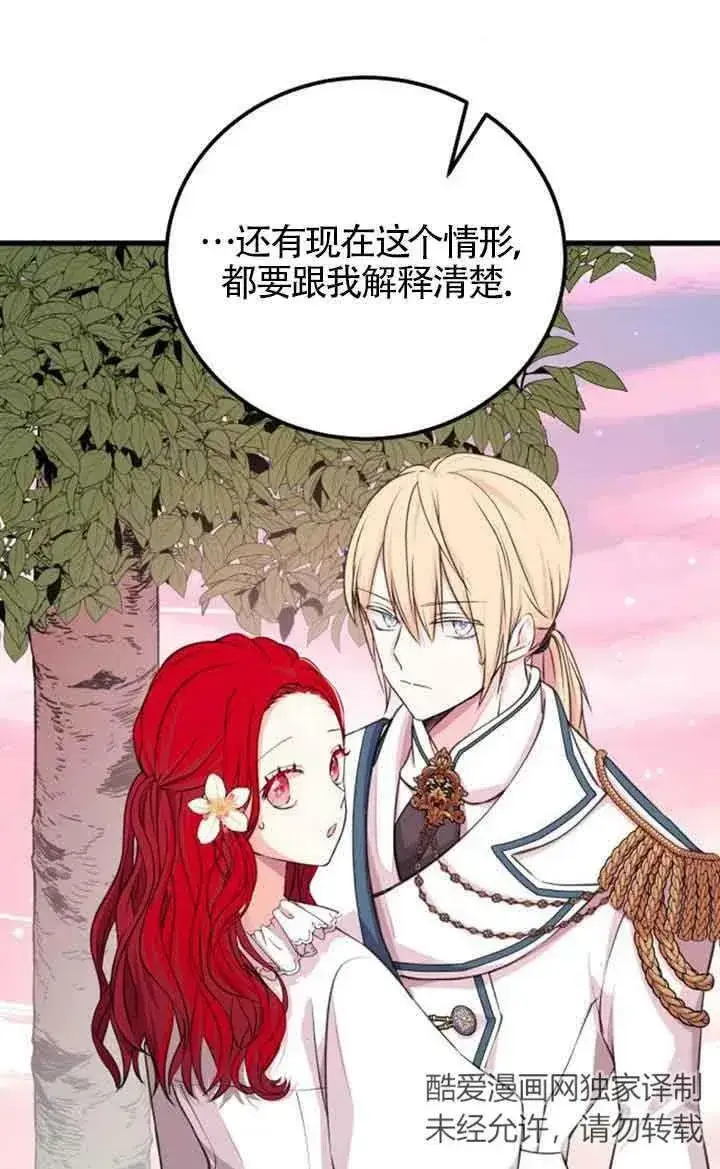 《出售主人公的cp股》第07话图59