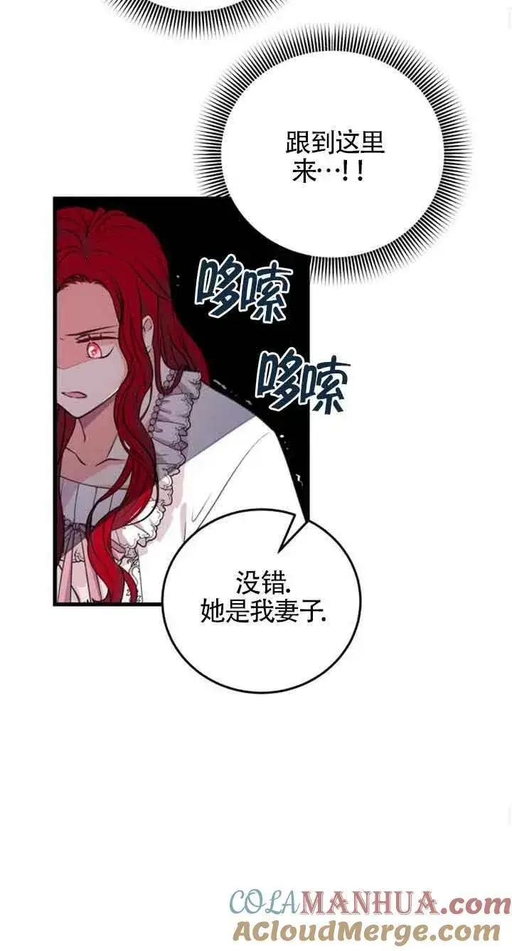 《出售主人公的cp股》第08话图16