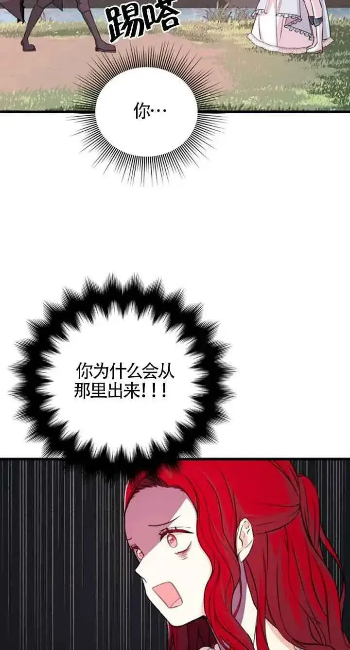 《出售主人公的cp股》第08话图2