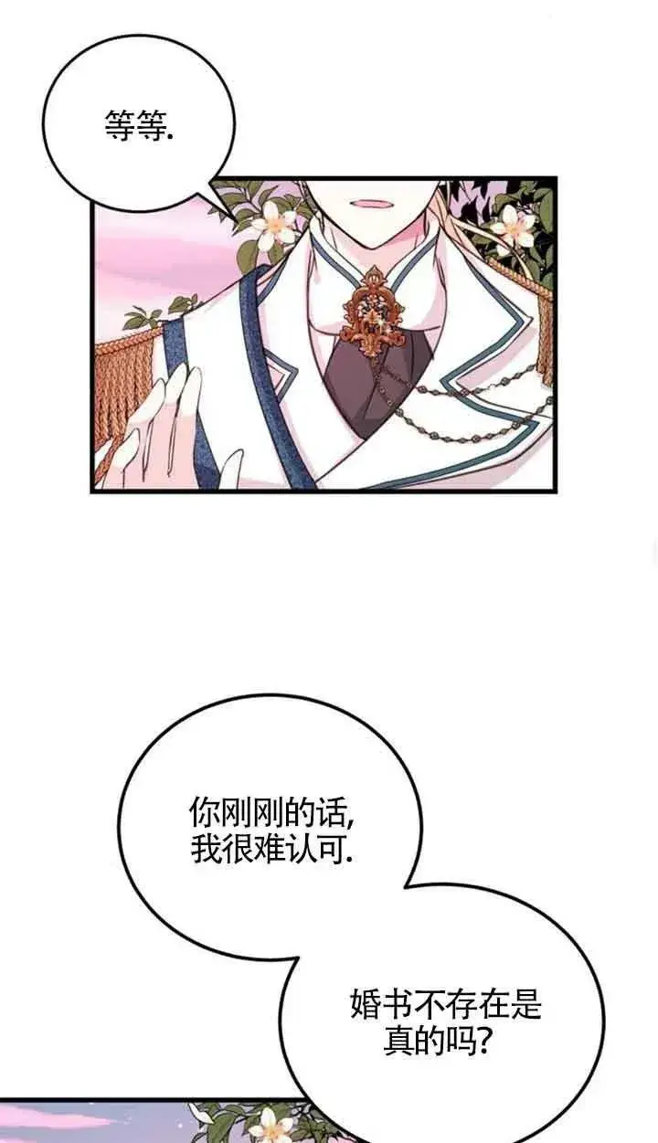 《出售主人公的cp股》第08话图29