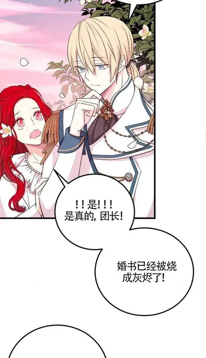《出售主人公的cp股》第08话图30