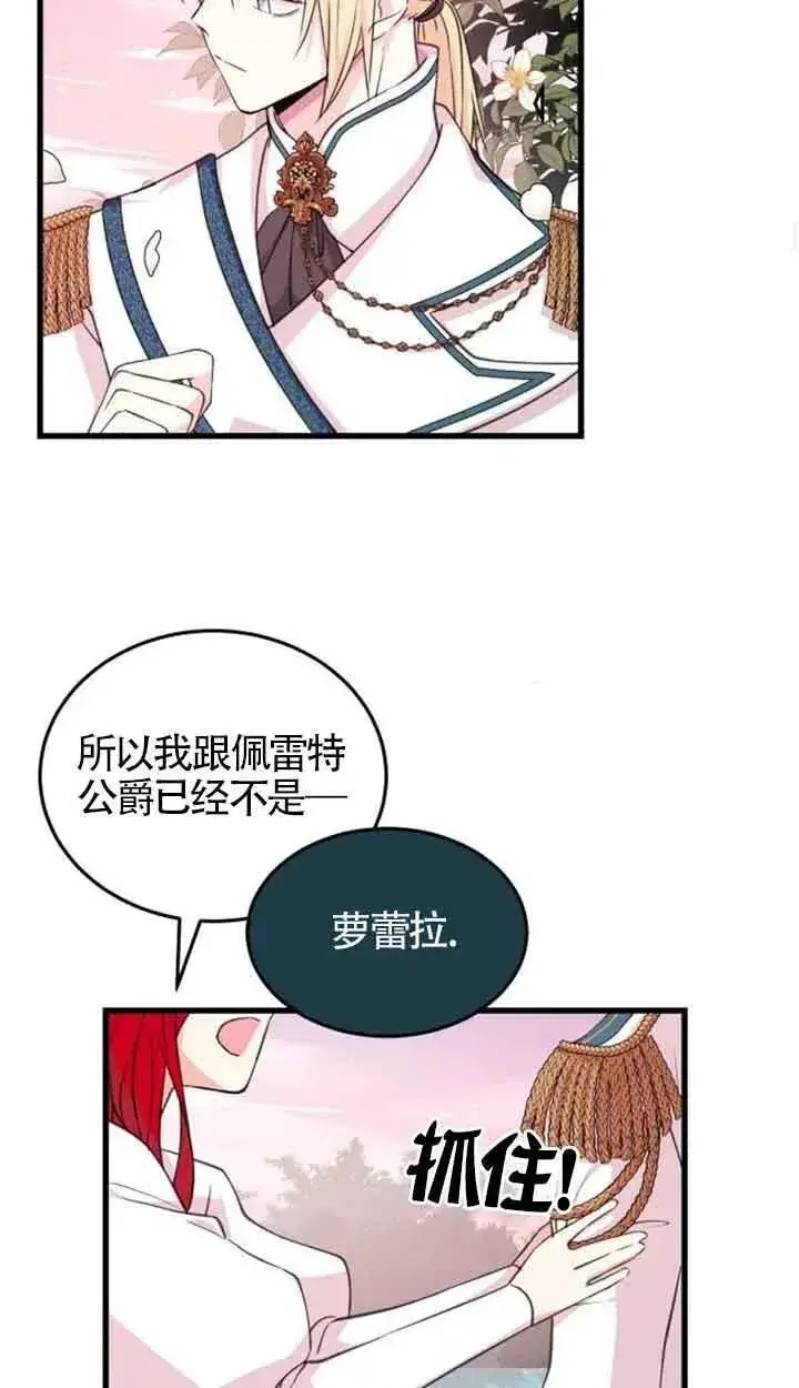 《出售主人公的cp股》第08话图32