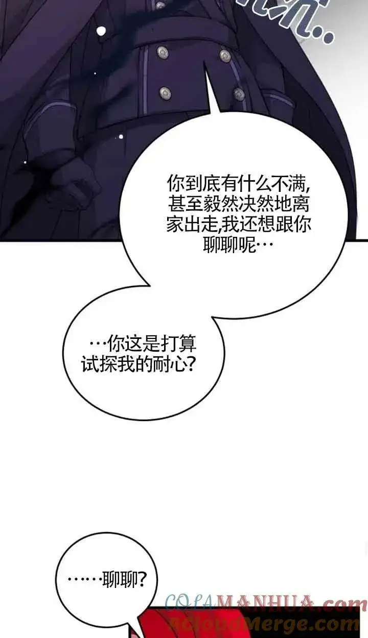 《出售主人公的cp股》第08话图34
