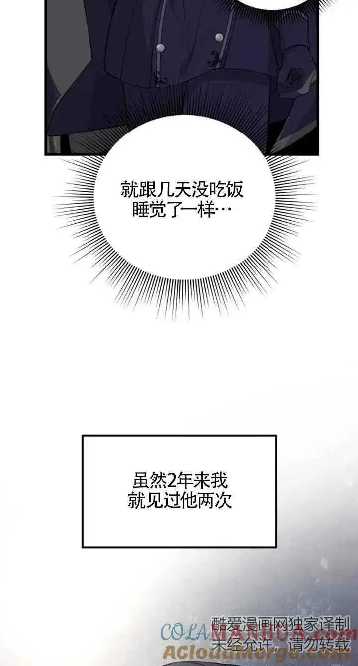 《出售主人公的cp股》第08话图4