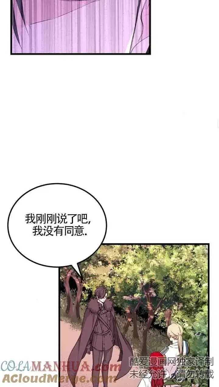 《出售主人公的cp股》第08话图52