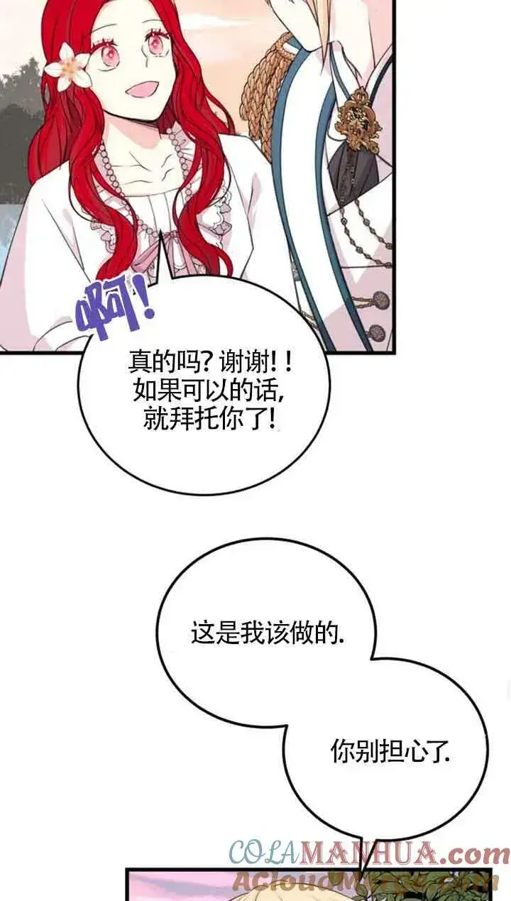 《出售主人公的cp股》第08话图55