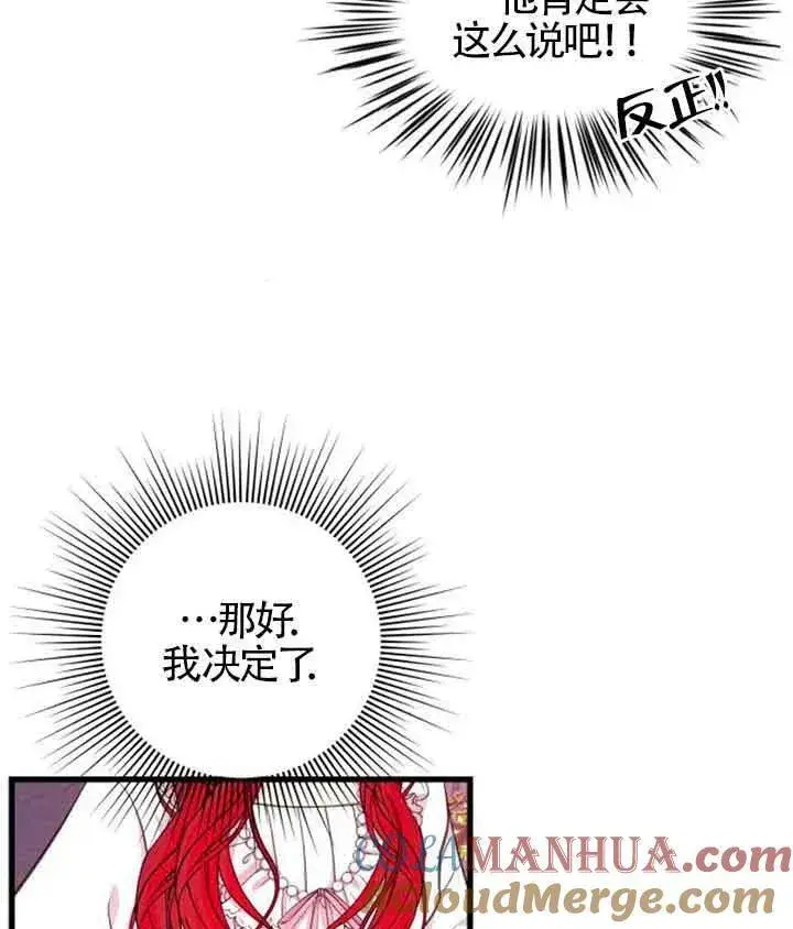 《出售主人公的cp股》第09话图13