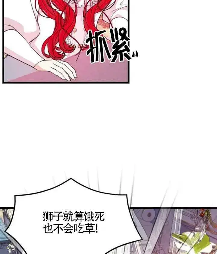 《出售主人公的cp股》第09话图14