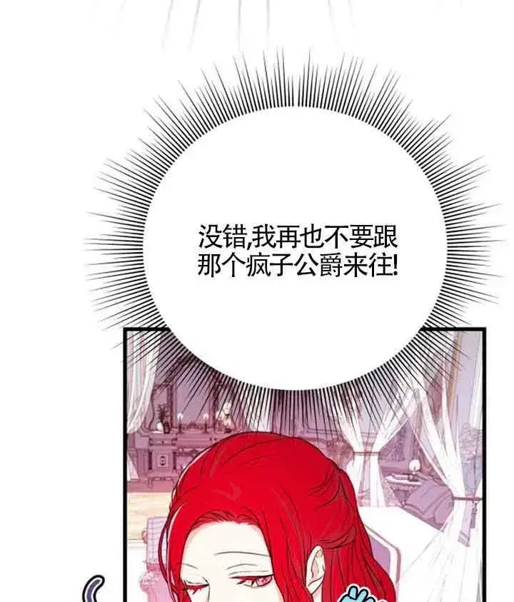 《出售主人公的cp股》第09话图16