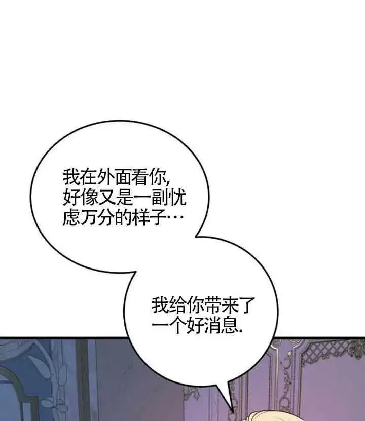 《出售主人公的cp股》第09话图22