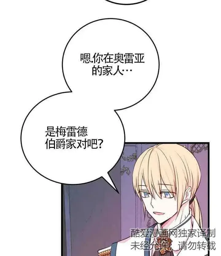 《出售主人公的cp股》第09话图24