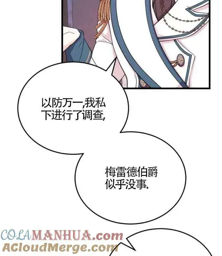 《出售主人公的cp股》第09话图25
