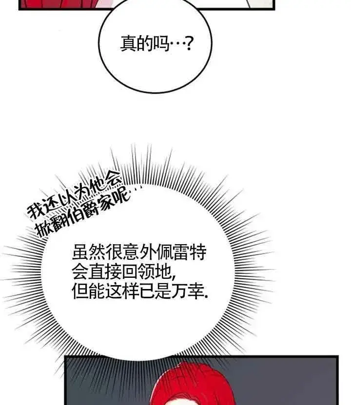 《出售主人公的cp股》第09话图27