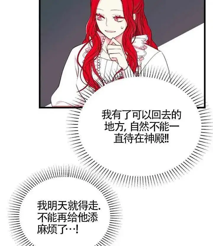 《出售主人公的cp股》第09话图28