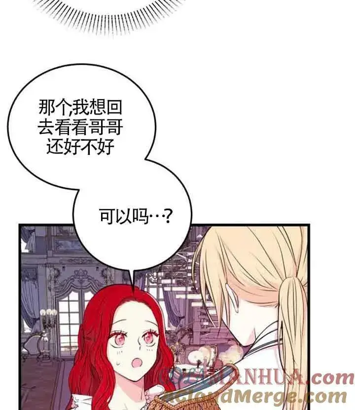 《出售主人公的cp股》第09话图29