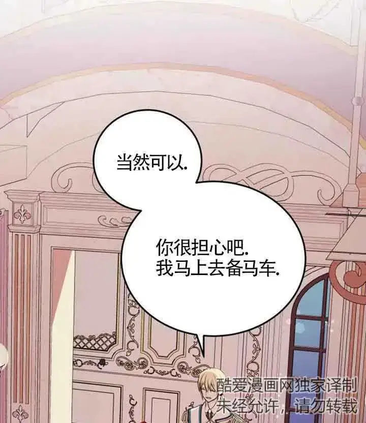 《出售主人公的cp股》第09话图31