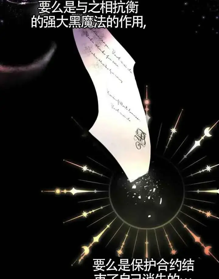 《出售主人公的cp股》第09话图43