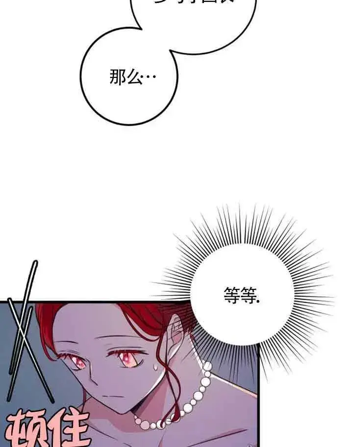 《出售主人公的cp股》第09话图52