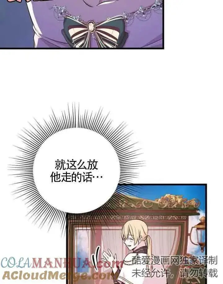 《出售主人公的cp股》第09话图53