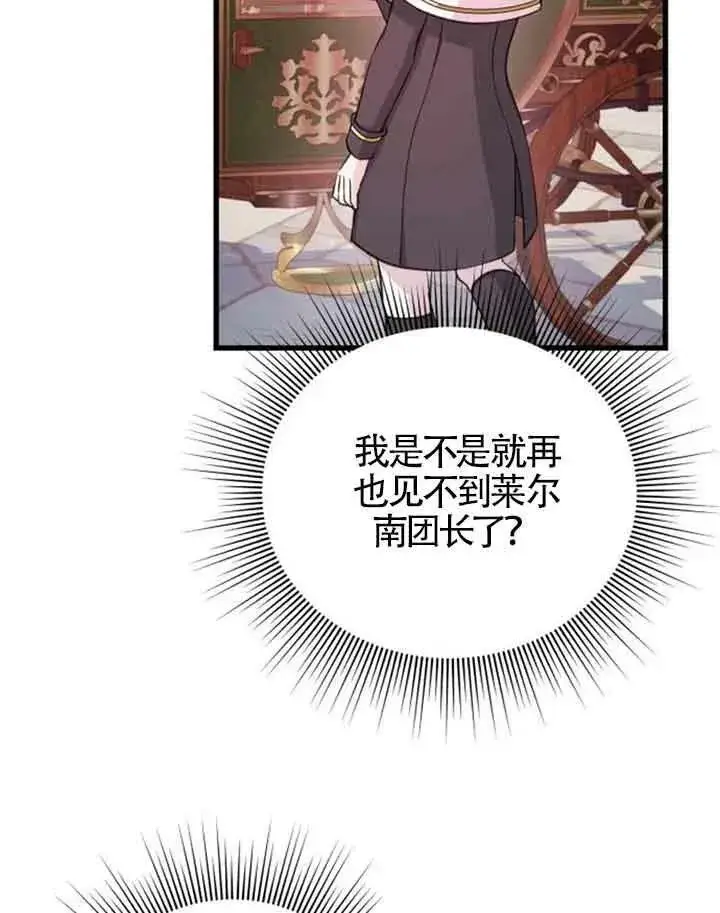 《出售主人公的cp股》第09话图54