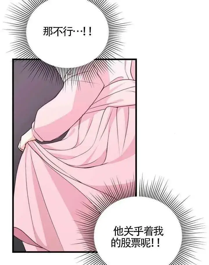 《出售主人公的cp股》第09话图55