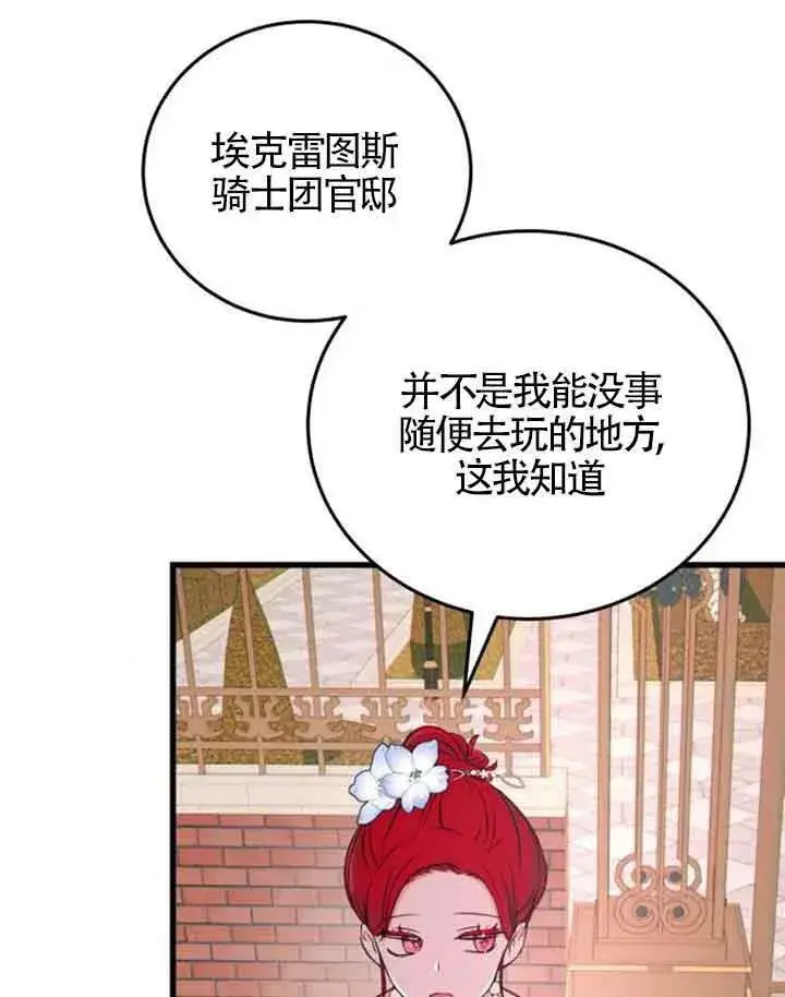 《出售主人公的cp股》第09话图58