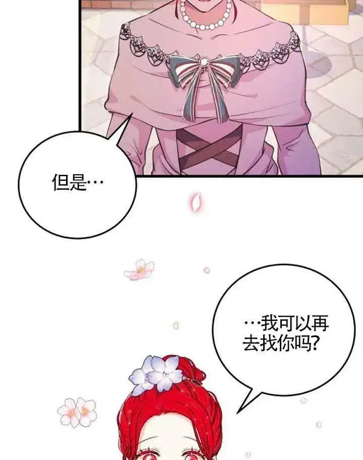 《出售主人公的cp股》第09话图59